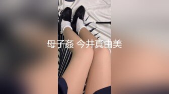 母子姦 今井真由美