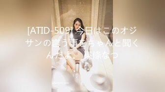 [ATID-509] 今日はこのオジサンの言う事をちゃんと聞くんだよ。 東條なつ