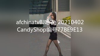 afchinatvBJ哈衣_20210402CandyShop编号77BE9E13