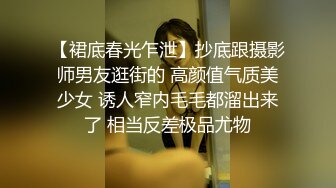 【裙底春光乍泄】抄底跟摄影师男友逛街的 高颜值气质美少女 诱人窄内毛毛都溜出来了 相当反差极品尤物