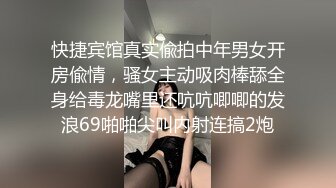 快捷宾馆真实偸拍中年男女开房偸情，骚女主动吸肉棒舔全身给毒龙嘴里还吭吭唧唧的发浪69啪啪尖叫内射连搞2炮