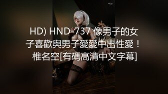 HD) HND-737 像男子的女子喜歡與男子愛愛中出性愛！ 椎名空[有碼高清中文字幕]