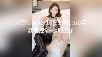 【小朋友呢呢】可爱眼镜学生妹，校花反差婊，极品，粉嫩多汁，水汪汪的蝴蝶逼 (5)