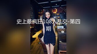 史上最疯狂108人乱交-第四期