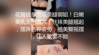 花臂纹身顶级美腿御姐！白嫩美乳无毛骚穴！丝袜美腿翘起，摆弄各种姿势，翘美臀摇摆，让人欲罢不能