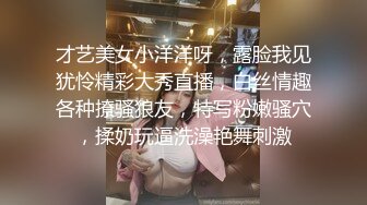 才艺美女小洋洋呀，露脸我见犹怜精彩大秀直播，白丝情趣各种撩骚狼友，特写粉嫩骚穴，揉奶玩逼洗澡艳舞刺激