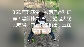 36D巨乳骚货！被两男各种玩弄！黑丝袜高跟鞋，翘起大屁股吃屌，前后夹击输出，压在身下后入