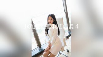 JK和猥瑣便利店店長 4