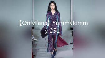 【OnlyFans】Yummykimmy 251