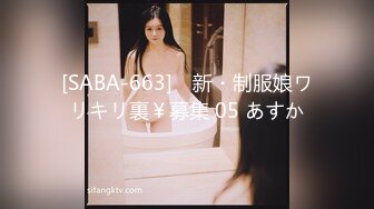 [SABA-663] ♯新・制服娘ワリキリ裏￥募集 05 あすか