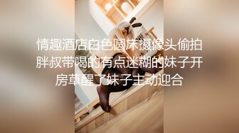 SWAG 淫荡傻甜兔宝宝(第二集)露脸淫荡口交性爱实录 Cutiepussy