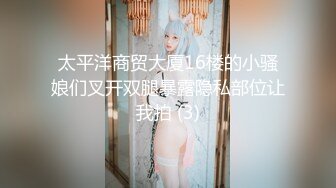 太平洋商贸大厦16楼的小骚娘们叉开双腿暴露隐私部位让我拍 (3)