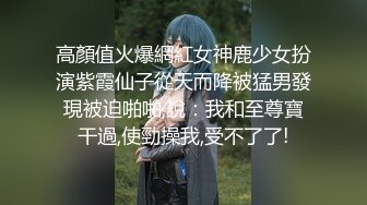 高顏值火爆網紅女神鹿少女扮演紫霞仙子從天而降被猛男發現被迫啪啪,說：我和至尊寶干過,使勁操我,受不了了!