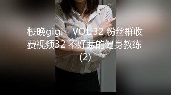 樱晚gigi - VOL.32 粉丝群收费视频32 不好惹的健身教练 (2)