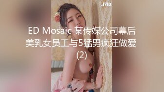 ED Mosaic 某传媒公司幕后美乳女员工与5猛男疯狂做爱 (2)