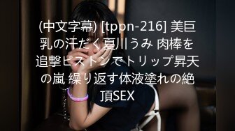 (中文字幕) [tppn-216] 美巨乳の汗だく夏川うみ 肉棒を追撃ピストンでトリップ昇天の嵐 繰り返す体液塗れの絶頂SEX