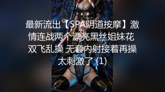 最新流出【SPA阴道按摩】激情连战两个漂亮黑丝姐妹花 双飞乱操 无套内射接着再操太刺激了 (1)