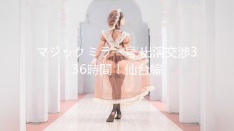 マジックミラー号 出演交渉336時間！仙台編