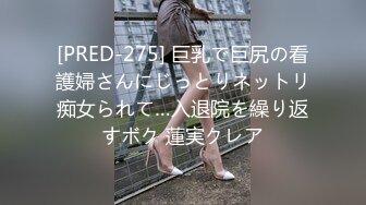 [PRED-275] 巨乳で巨尻の看護婦さんにじっとりネットリ痴女られて…入退院を繰り返すボク 蓮実クレア