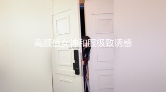 高颜值女神和服极致诱惑