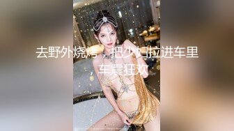 去野外烧烤，把少妇拉进车里，车震狂欢