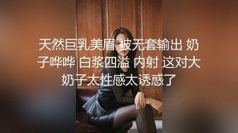 天然巨乳美眉 被无套输出 奶子哗哗 白浆四溢 内射 这对大奶子太性感太诱惑了