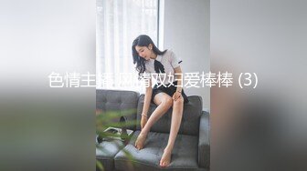 色情主播 风情双妇爱棒棒 (3)