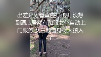 出差开房看黄漫打飞机 没想到酒店居然有和服女仆自动上门服务 女主颜值身材太撩人了