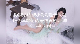 伪娘贴贴 被小哥哥超长大鸡吧无套爆菊花 表情很舒坦 呻吟不停 内射