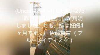 (Uncen-leaked) CAWD-273 「昨日、俺の種無しが判明しました。でも、嫁は妊娠4ヶ月です…」 伊藤舞雪 （ブルーレイディスク）