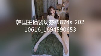 韩国主播裴幼芬s5874s_20210616_1694590653