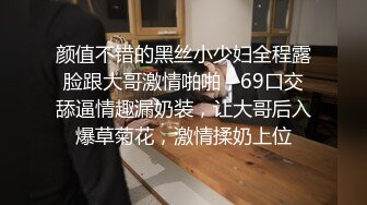 颜值不错的黑丝小少妇全程露脸跟大哥激情啪啪，69口交舔逼情趣漏奶装，让大哥后入爆草菊花，激情揉奶上位