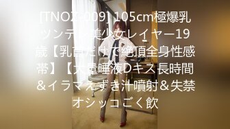 [TNOZ-009] 105cm極爆乳ツンデレ美少女レイヤー19歳【乳首だけで絶頂全身性感帯】【大量唾液Dキス長時間＆イラマえずき汁噴射＆失禁オシッコごく飲