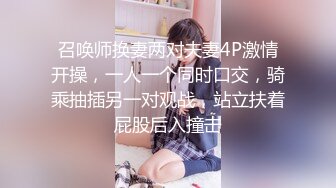 召唤师换妻两对夫妻4P激情开操，一人一个同时口交，骑乘抽插另一对观战，站立扶着屁股后入撞击