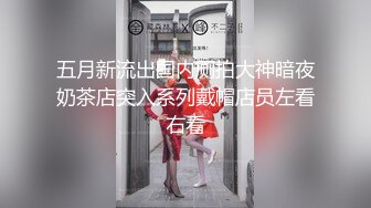 五月新流出国内厕拍大神暗夜奶茶店突入系列戴帽店员左看右看