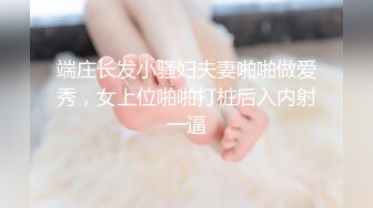 端庄长发小骚妇夫妻啪啪做爱秀，女上位啪啪打桩后入内射一逼