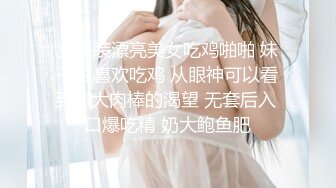 女仆装漂亮美女吃鸡啪啪 妹子很喜欢吃鸡 从眼神可以看到对大肉棒的渴望 无套后入 口爆吃精 奶大鲍鱼肥