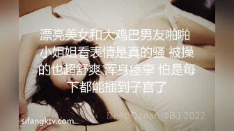 漂亮美女和大鸡巴男友啪啪 小姐姐看表情是真的骚 被操的也超舒爽 浑身痉挛 怕是每下都能插到子宫了